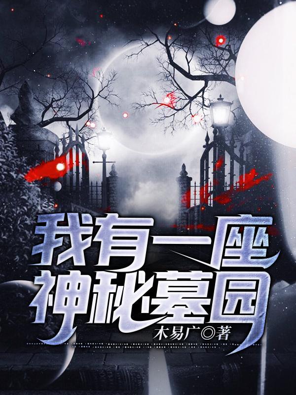 我有一座神国