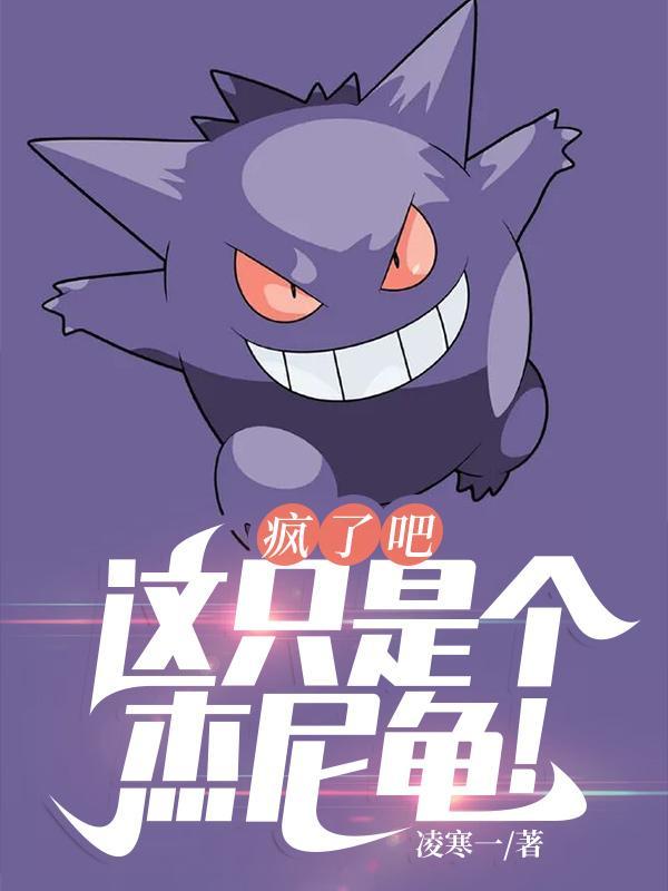 你知道杰尼龟的梗吗