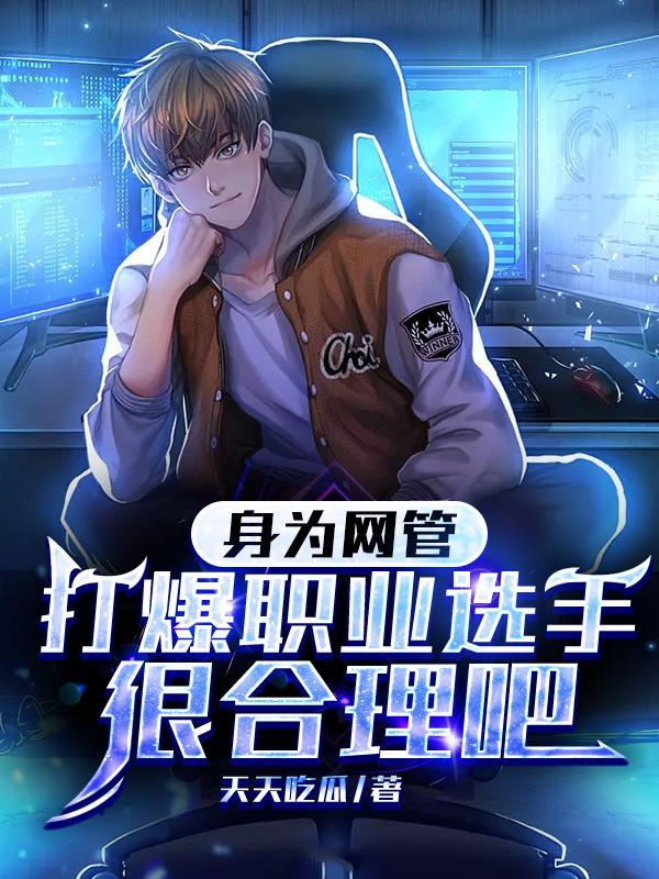 当网管对身体有害吗