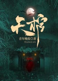 天棺出巡活人回避百度