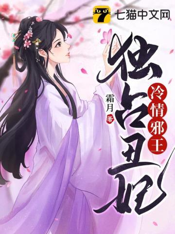 冷情王爷独宠废妃