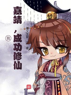 成功修仙 txt