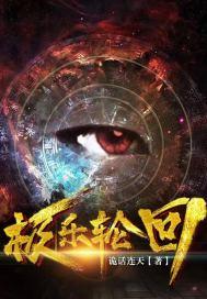 极乐幻