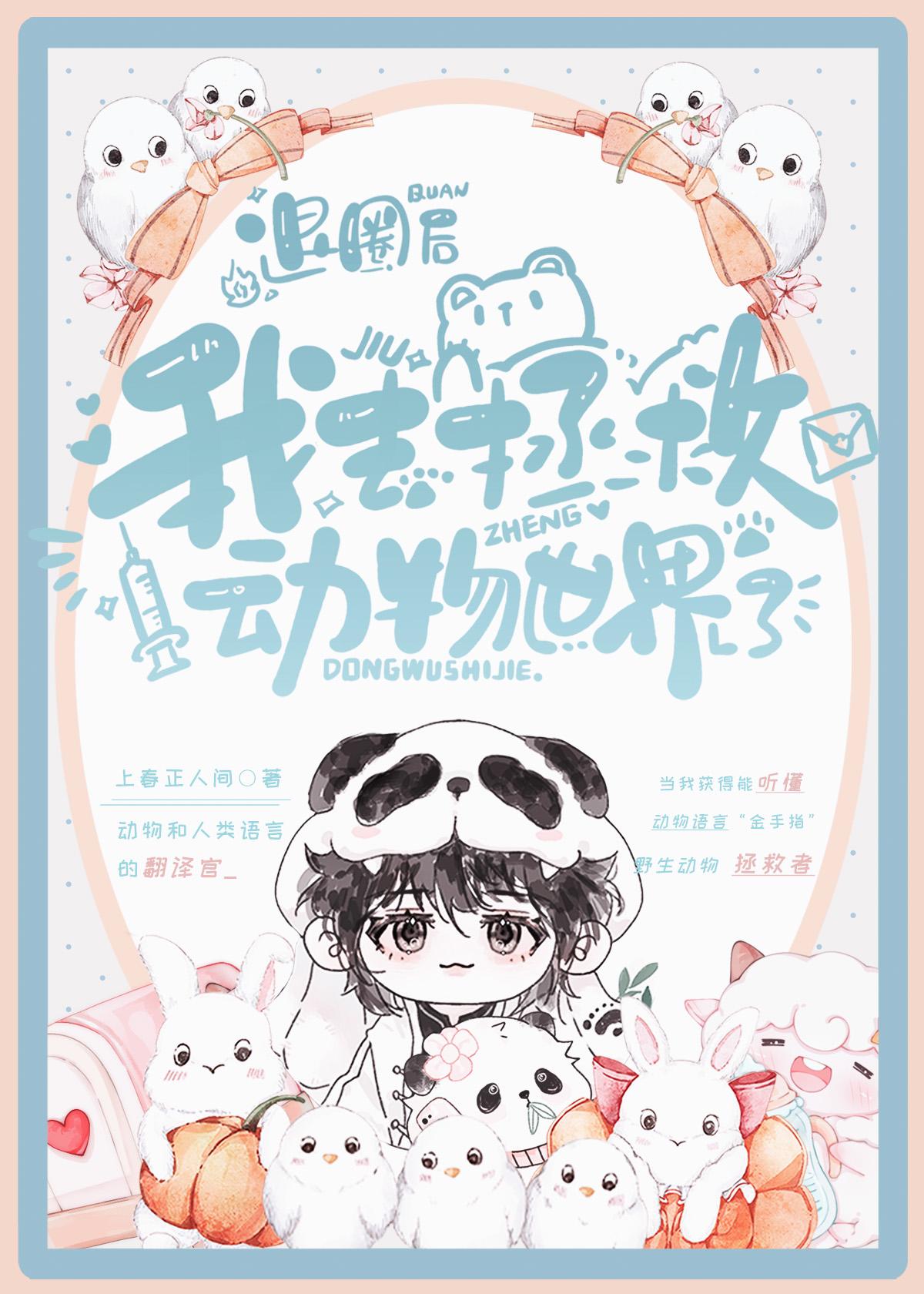 退圈后我拯救了全世界