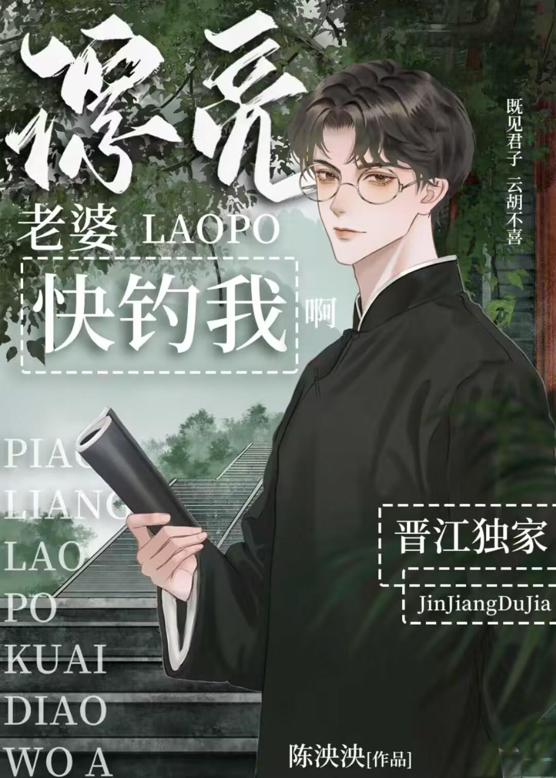 漂亮老婆快钓我啊贺词全文免费笔趣阁