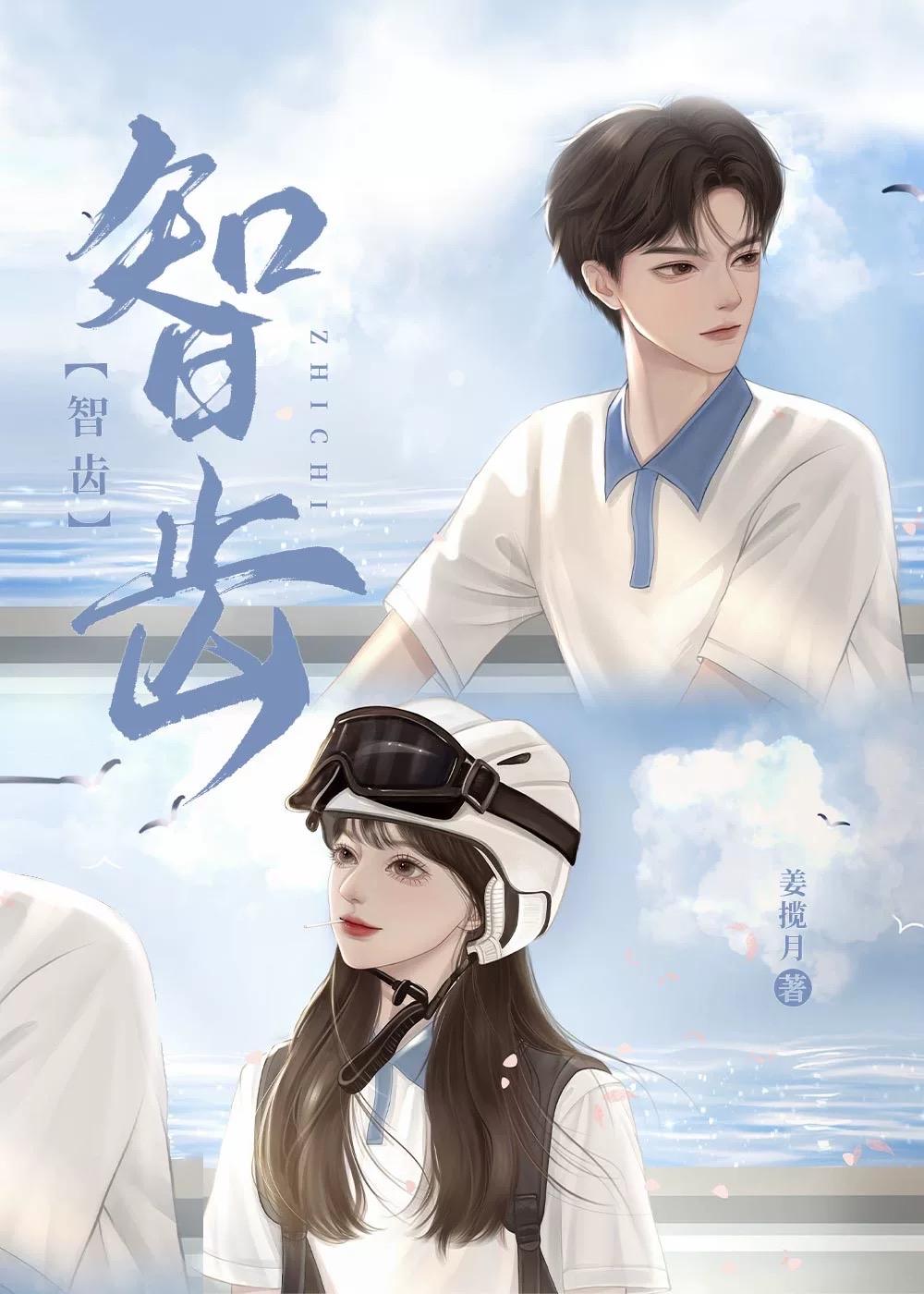 智齿什么时候开始长