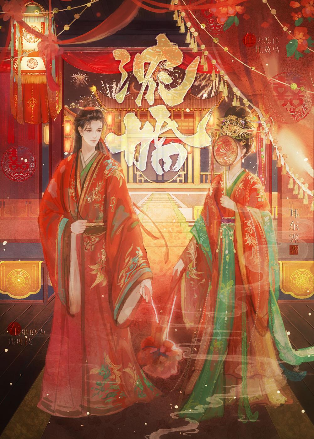 浓婚耳东免费阅读