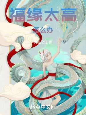 福缘低会怎么样