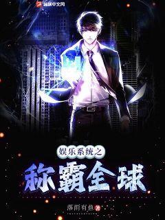 全球娱乐系统叶尘