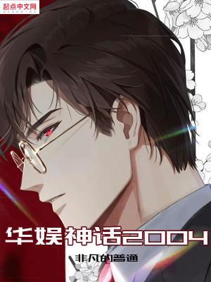 华娱神话2004烂尾的解决方法与创新成果展示