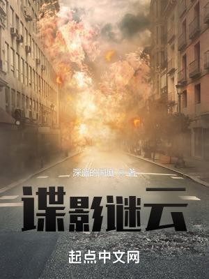 谍影谜云韩霖有几个女人