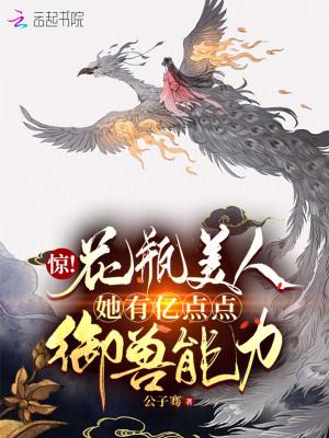 花瓶美人是大佬全文免费阅读