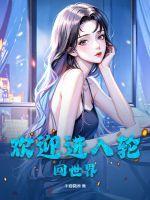 欢迎进入创世世界