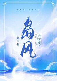 伪骨科) 作者稚