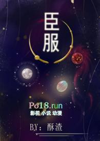 臣服(女尊 NPH)最新