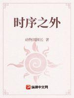 时序和序时区别