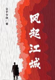 风起时全文免费阅读晋江