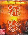 征途手游无限金子永久免费版