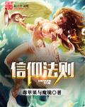 信仰法律的内容