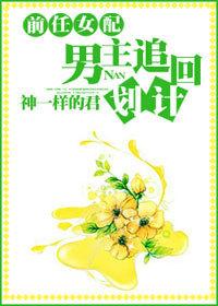前任女配自救指南