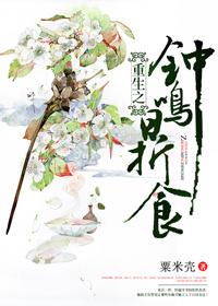 钟鸣鼎食男主是谁