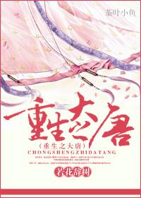 重生之大唐逍遥王李格免费阅读
