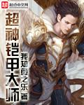 铠甲勇士之超神学院