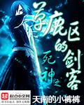 死神之草鹿区的剑客在线阅读