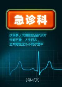 急诊科gl