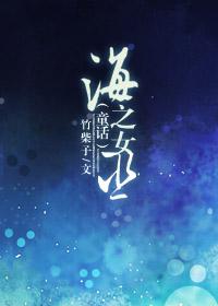 海之女神电影