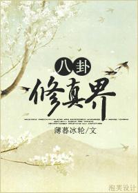 类似八卦修真界的