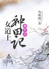 重生道士每日三卦