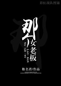 那个女老板名字最后两个字是升侠