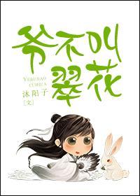 十二生肖谁叫翠花