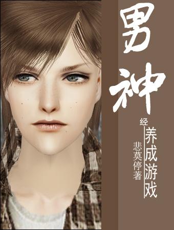 男神养成短剧