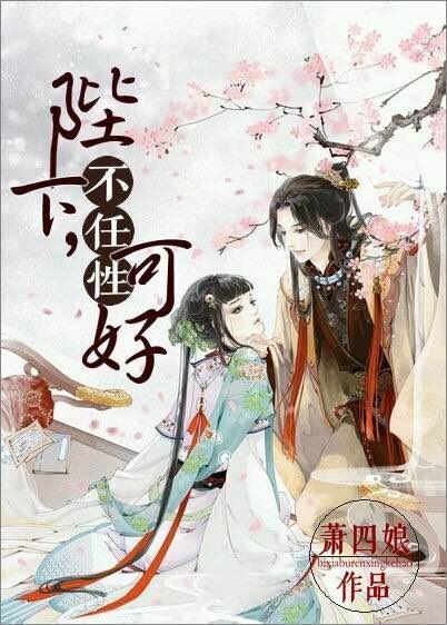 陛下何弃疗 第60章