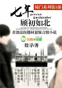 陆门七年顾初如北全文免费阅读