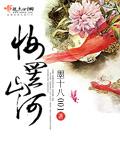妆罢山河方墨全文阅读
