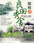 良田是哪