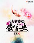 地主婆的意思
