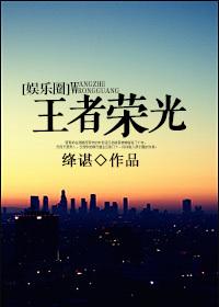 王者荣耀傲弟