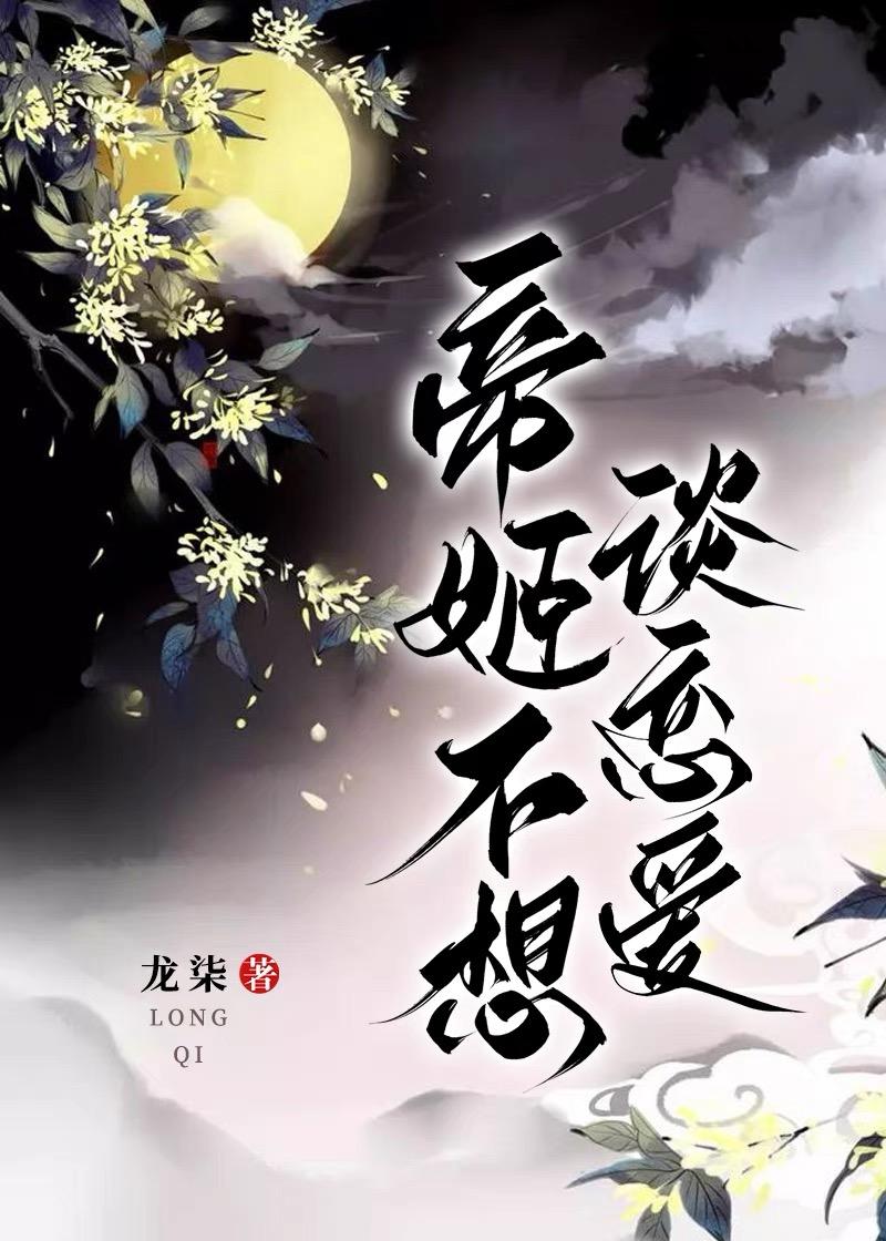 我的桃花债遍布三界 龙柒 烛照归