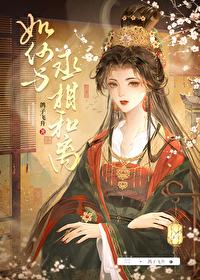 如何与丞相和离男二坏吗