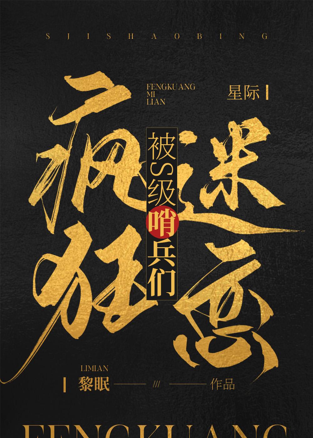 被哨兵岛