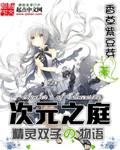次元之镜在哪