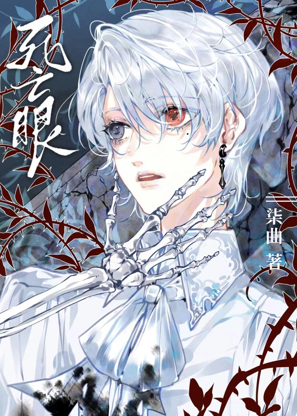 死亡眼睛地王城