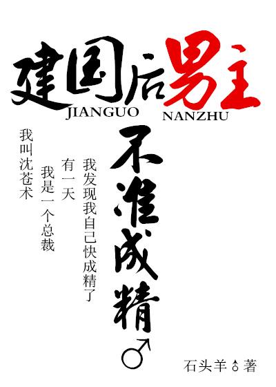 建国后不许成精在线阅读