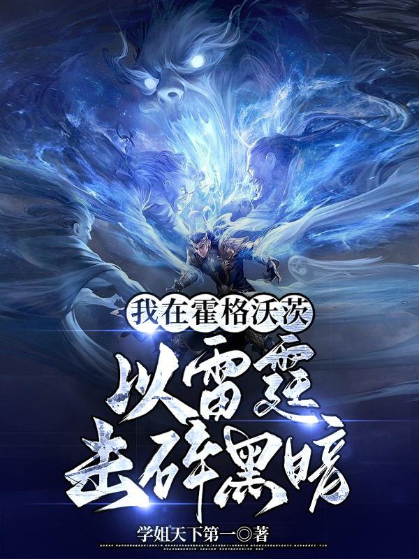 我在霍格沃茨