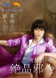 绝品邪少后面怎么变了看不懂了