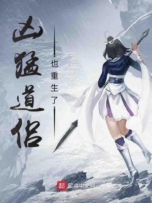 凶猛道侣也重生了几个女主